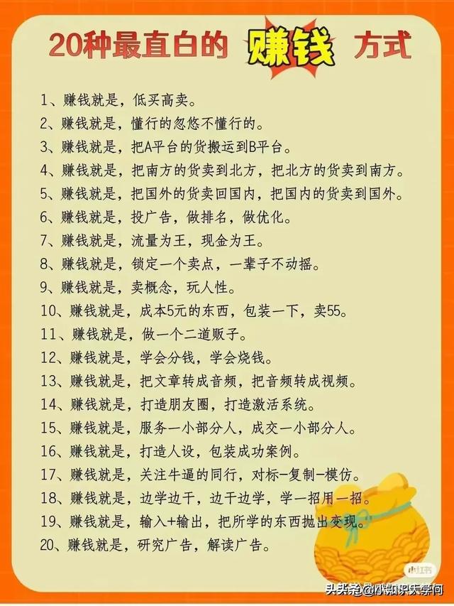搞钱的万能公式，盘点当下流行的35种赚钱方式，再忙也要看看！