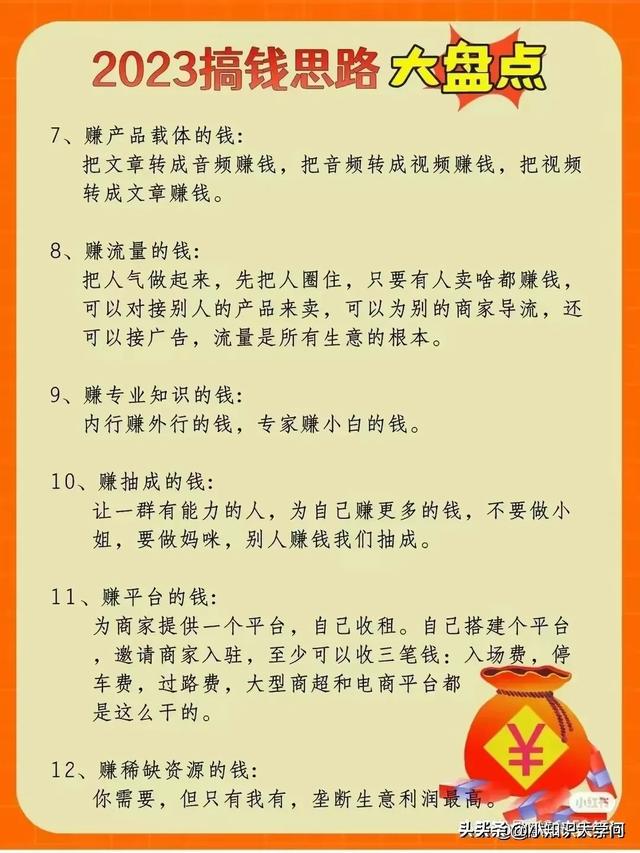 搞钱的万能公式，盘点当下流行的35种赚钱方式，再忙也要看看！