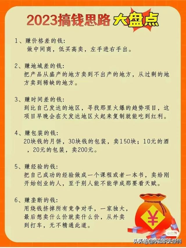 搞钱的万能公式，盘点当下流行的35种赚钱方式，再忙也要看看！