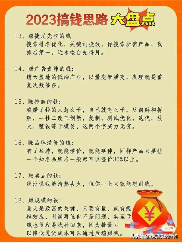 搞钱的万能公式，盘点当下流行的35种赚钱方式，再忙也要看看！