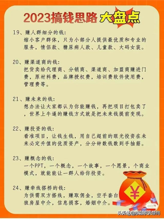搞钱的万能公式，盘点当下流行的35种赚钱方式，再忙也要看看！