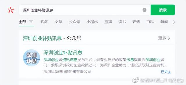 建议收藏!!深圳创业做好这几步把补贴拿到手