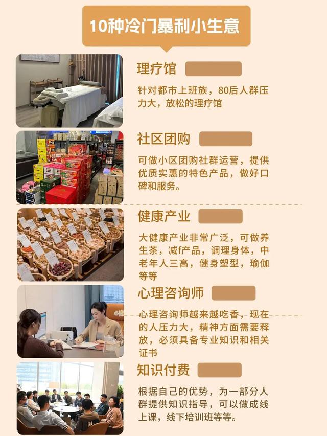 10种冷门，高利润小生意，未来的老板请查阅