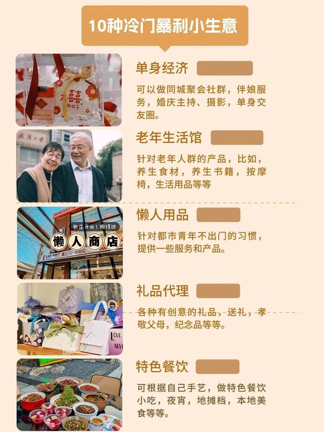 10种冷门，高利润小生意，未来的老板请查阅