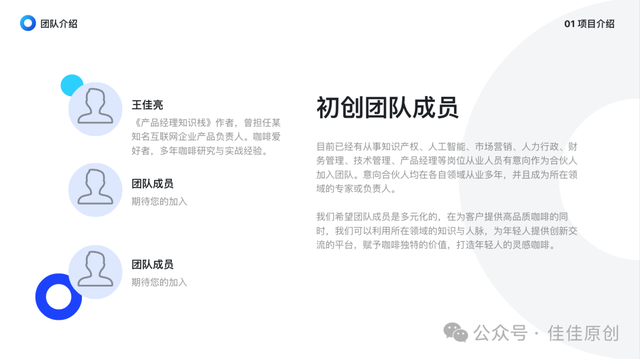 佳佳原创咖啡店创业计划书